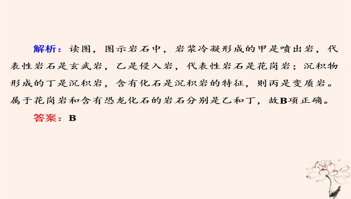 2020年高中地理第2章自然环境中的物质运动和能量交换第1节地壳的物质组成和物质循环课件湘教版必修1PPT模板_50