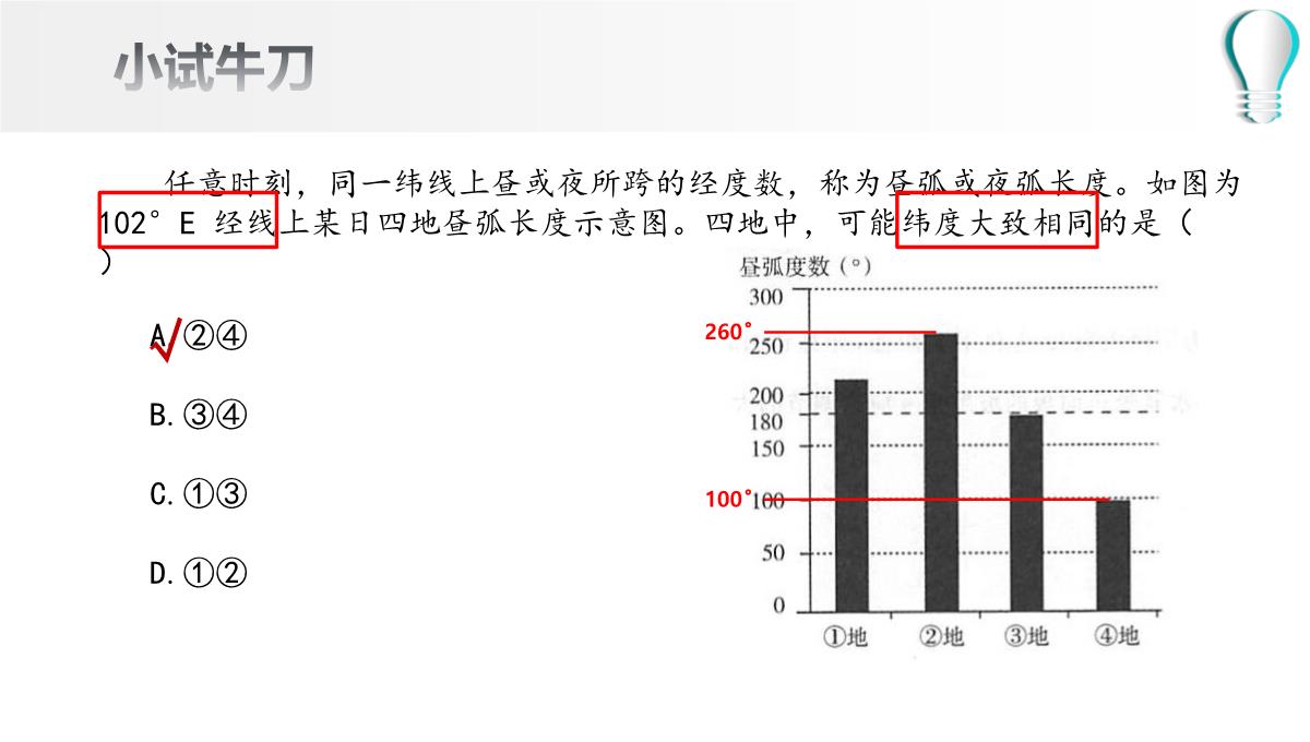 高二地理期末复习之晨昏线的判读及应用(共36张PPT)PPT模板_26