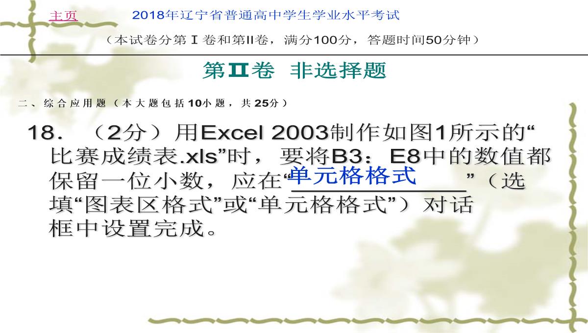 2018年辽宁省学业水平考试信息技术考试试卷(真题)PPT模板_21