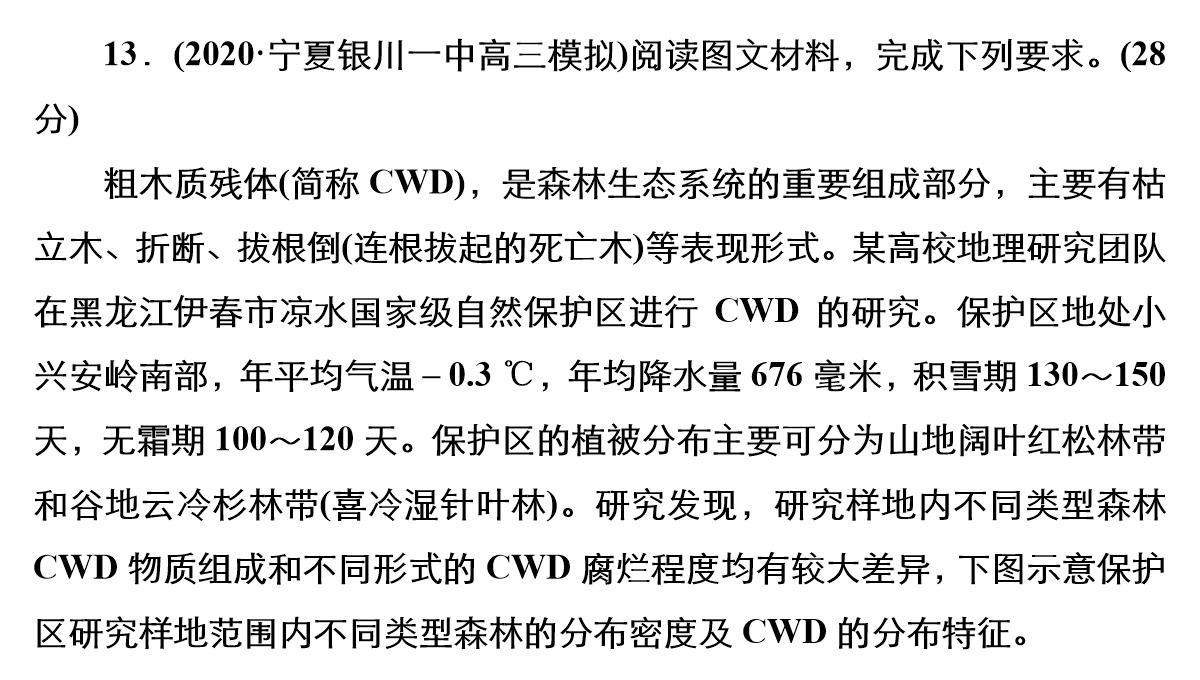 高考地理大二轮复习课件专题5-自然地理环境的整体性与差异性PPT模板_49