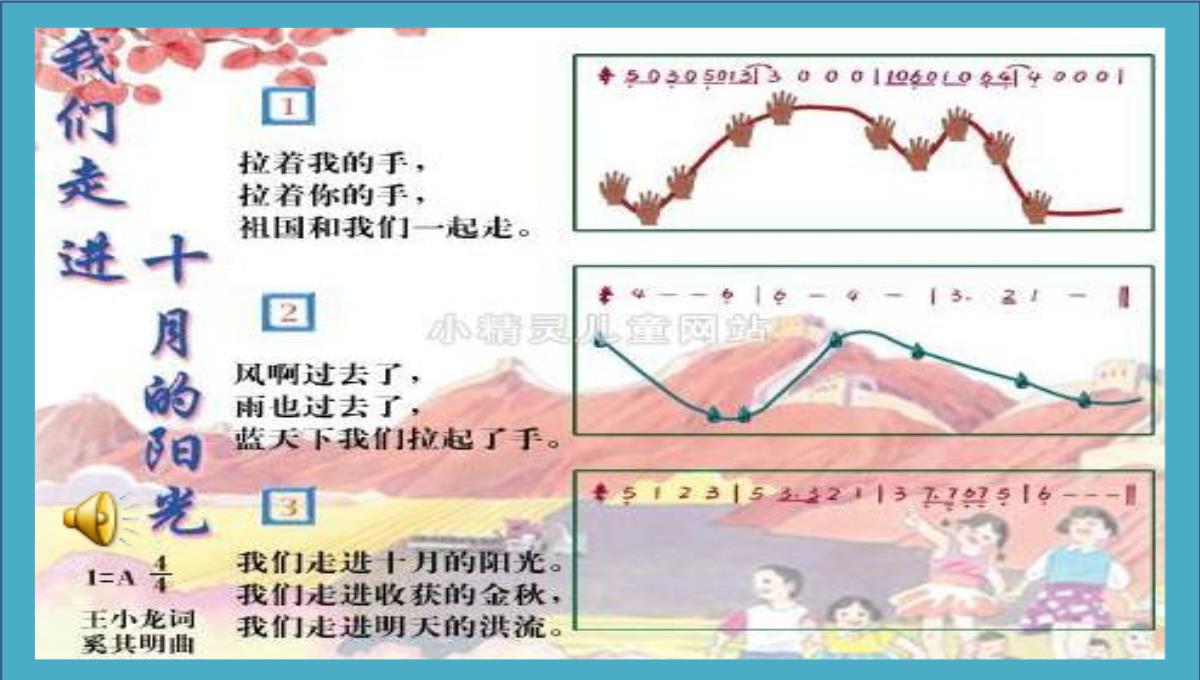 《我们走进十月的阳光》课件(吉林省县级优课)PPT模板_34