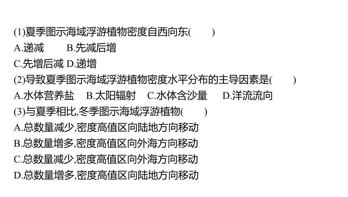 高考湘教版一轮复习第四章-第一节-自然地理环境的整体性课件PPT模板_32