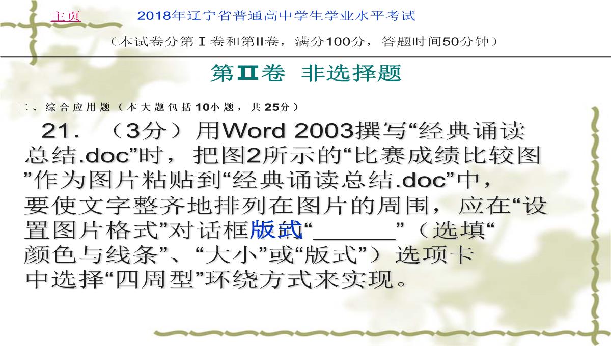 2018年辽宁省学业水平考试信息技术考试试卷(真题)PPT模板_24