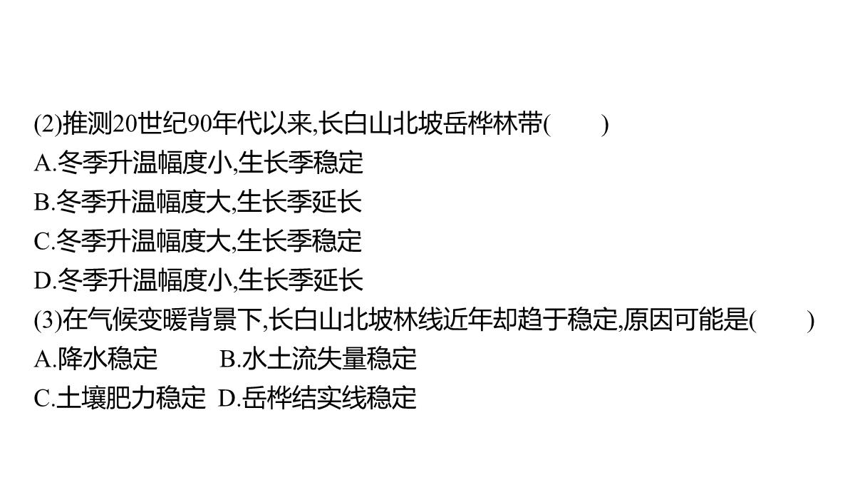 高考湘教版一轮复习第四章-第一节-自然地理环境的整体性课件PPT模板_18