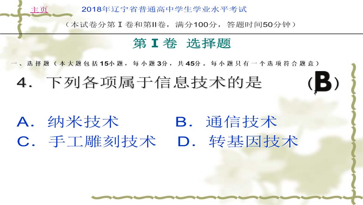 2018年辽宁省学业水平考试信息技术考试试卷(真题)PPT模板_06