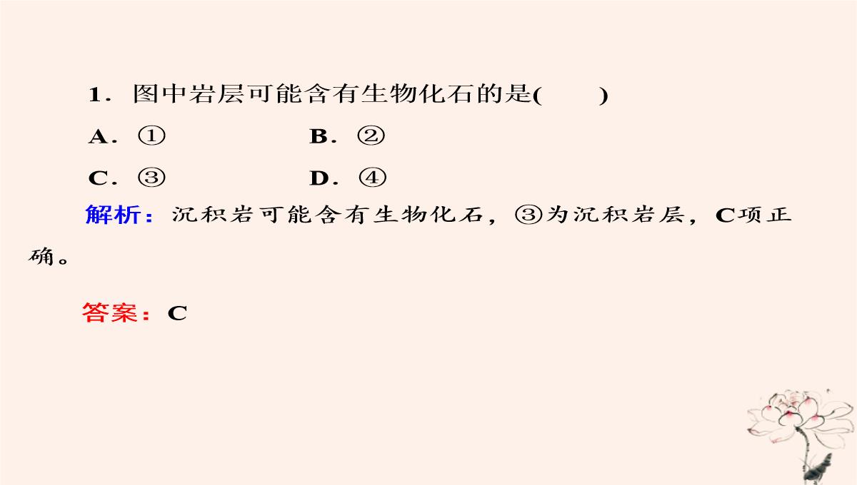 2020年高中地理第2章自然环境中的物质运动和能量交换第1节地壳的物质组成和物质循环课件湘教版必修1PPT模板_41