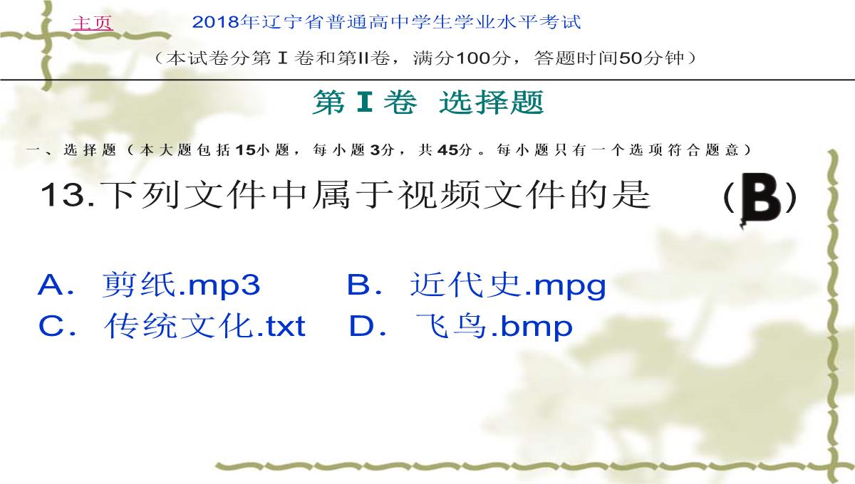 2018年辽宁省学业水平考试信息技术考试试卷(真题)PPT模板_15