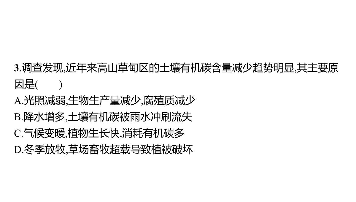 高考湘教版一轮复习第四章-第一节-自然地理环境的整体性课件PPT模板_38