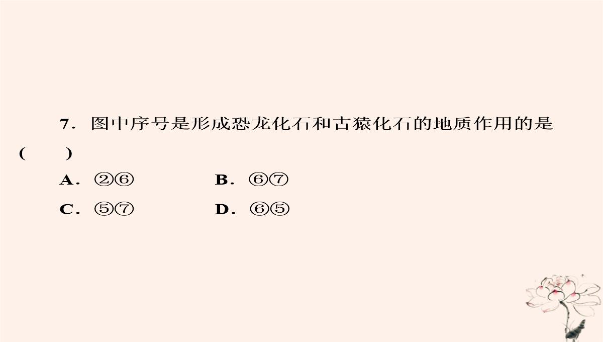 2020年高中地理第2章自然环境中的物质运动和能量交换第1节地壳的物质组成和物质循环课件湘教版必修1PPT模板_51