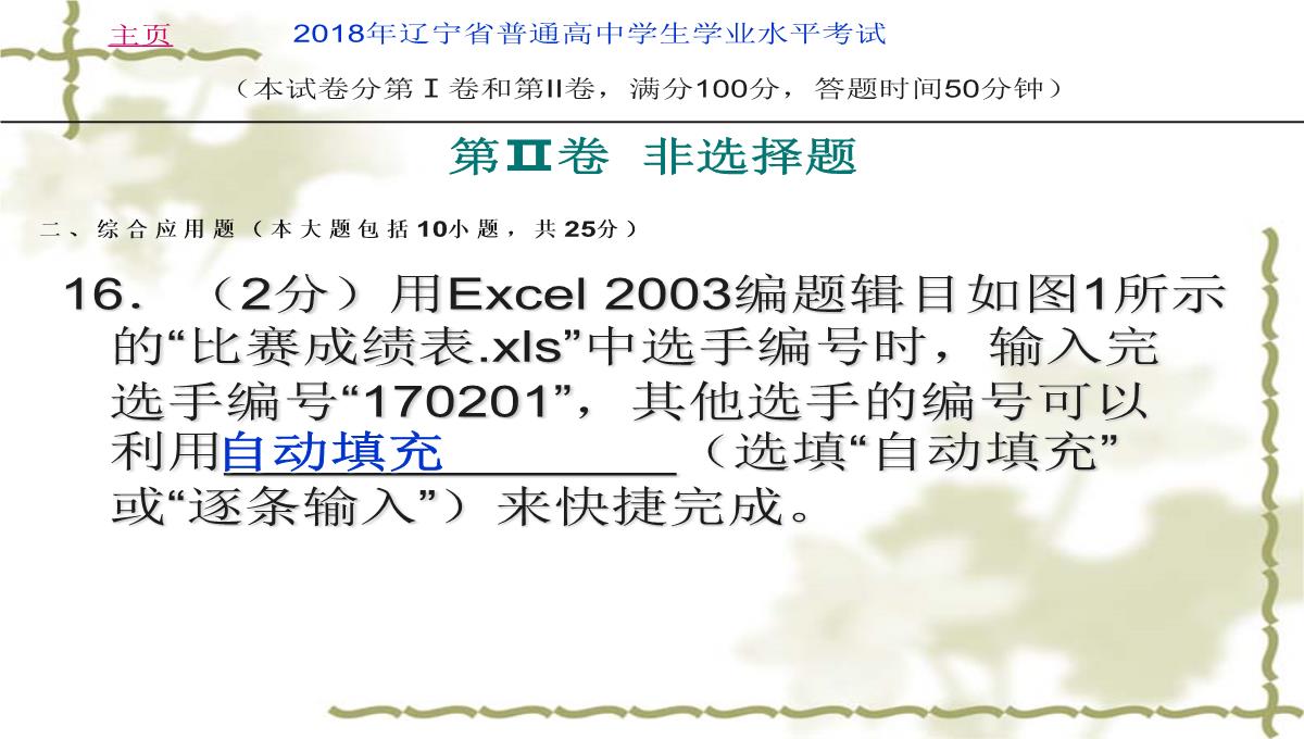 2018年辽宁省学业水平考试信息技术考试试卷(真题)PPT模板_19