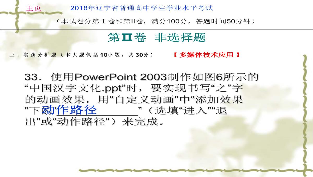 2018年辽宁省学业水平考试信息技术考试试卷(真题)PPT模板_36