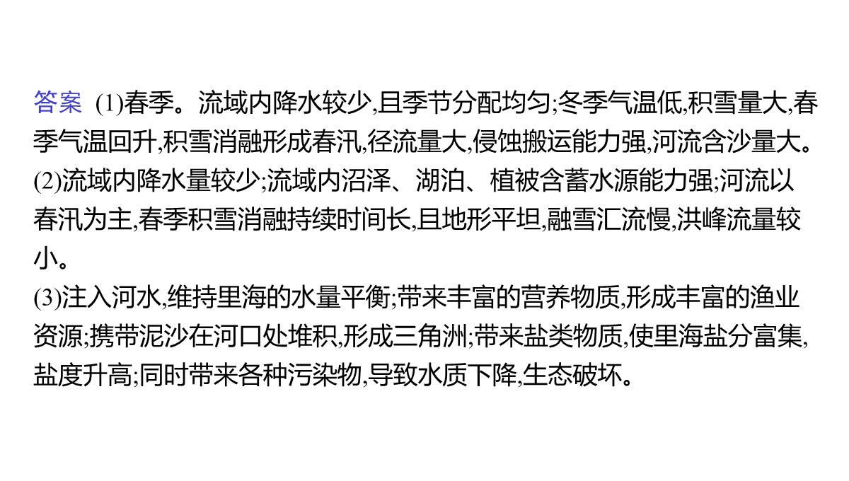 高考湘教版一轮复习第四章-第一节-自然地理环境的整体性课件PPT模板_53