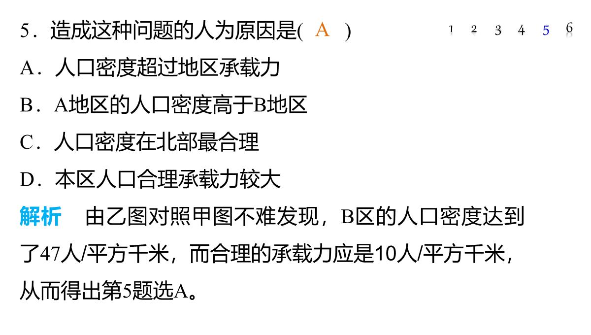 高二地理中图版必修三同步课件：第二章-区域可持续发展第二章-第一节-中国黄土高原水土流失的治理PPT模板_40