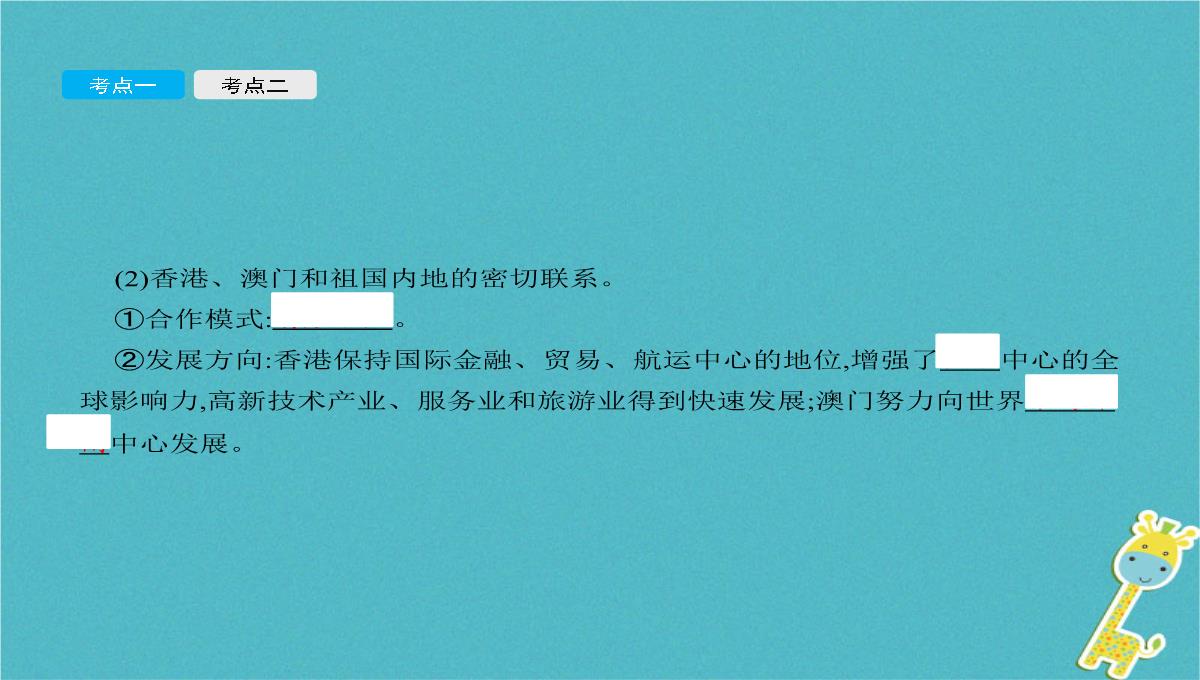 2018年中考地理总复习第二十三讲珠江三角洲和香港澳门特别行政区台湾饰件商务星球版PPT模板_03