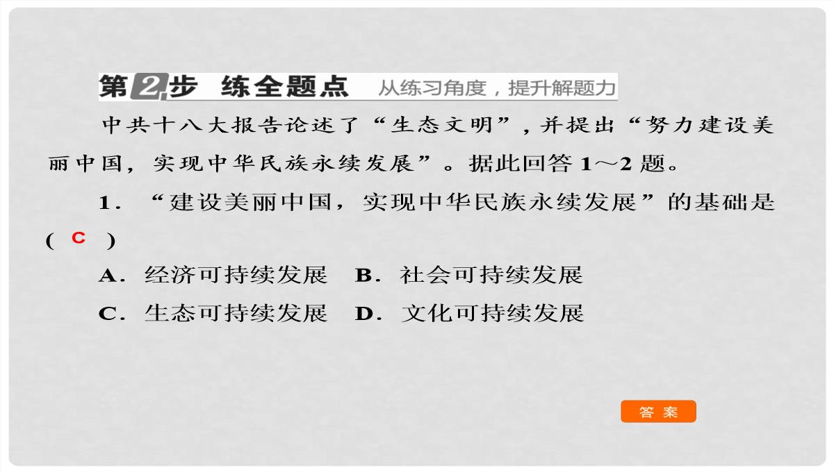 高考地理大一轮复习-30可持续发展的基本内涵及协调人地关系的主要途径课件-新人教版PPT模板_23