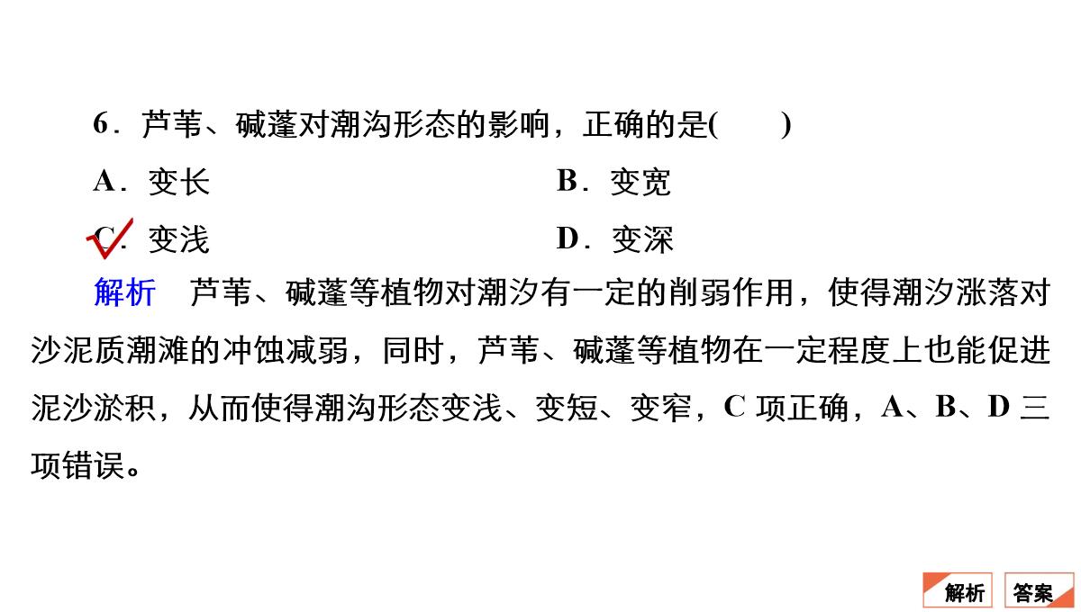 高考地理大二轮复习课件专题5-自然地理环境的整体性与差异性PPT模板_37