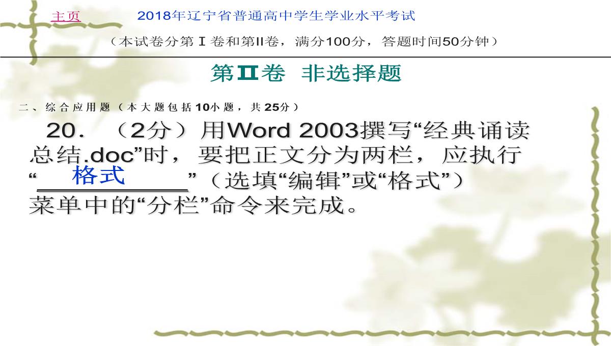 2018年辽宁省学业水平考试信息技术考试试卷(真题)PPT模板_23