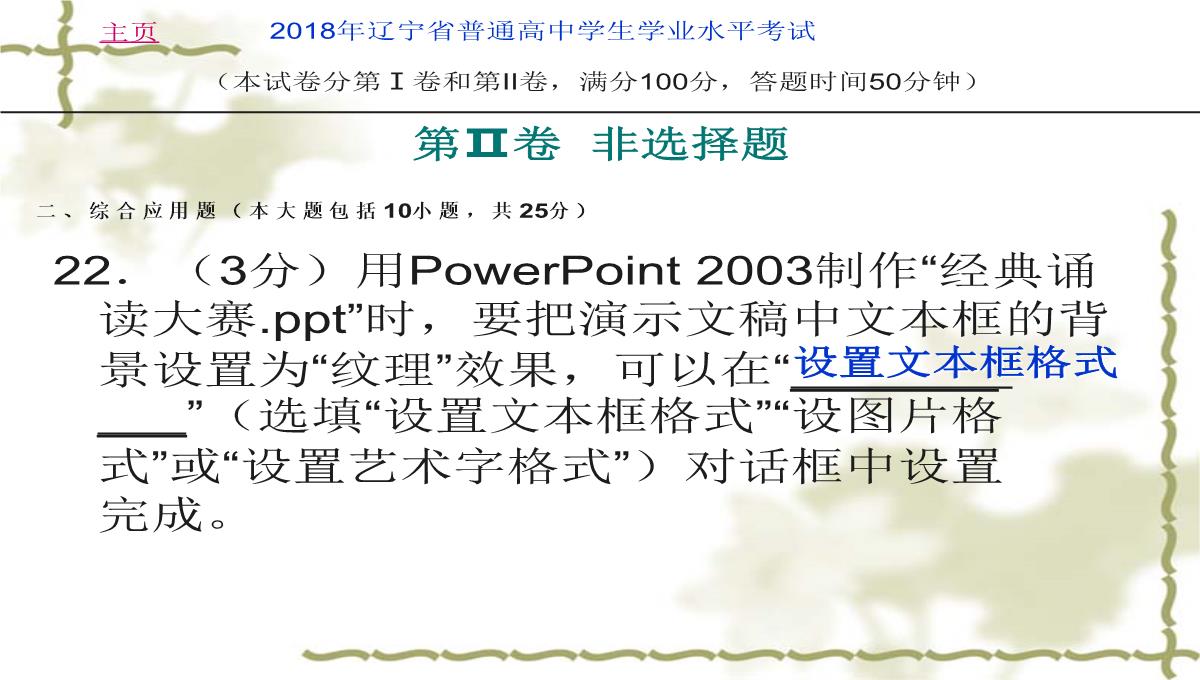 2018年辽宁省学业水平考试信息技术考试试卷(真题)PPT模板_25