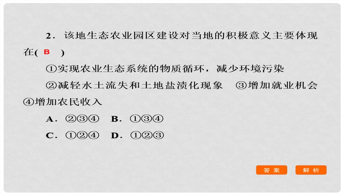 高考地理大一轮复习-30可持续发展的基本内涵及协调人地关系的主要途径课件-新人教版PPT模板_57