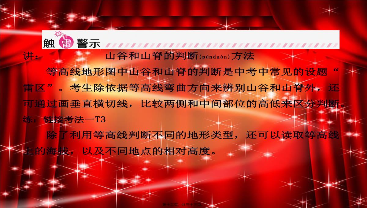 中考地理七上第二章第三课时世界的地形与海陆变迁PPT模板_12