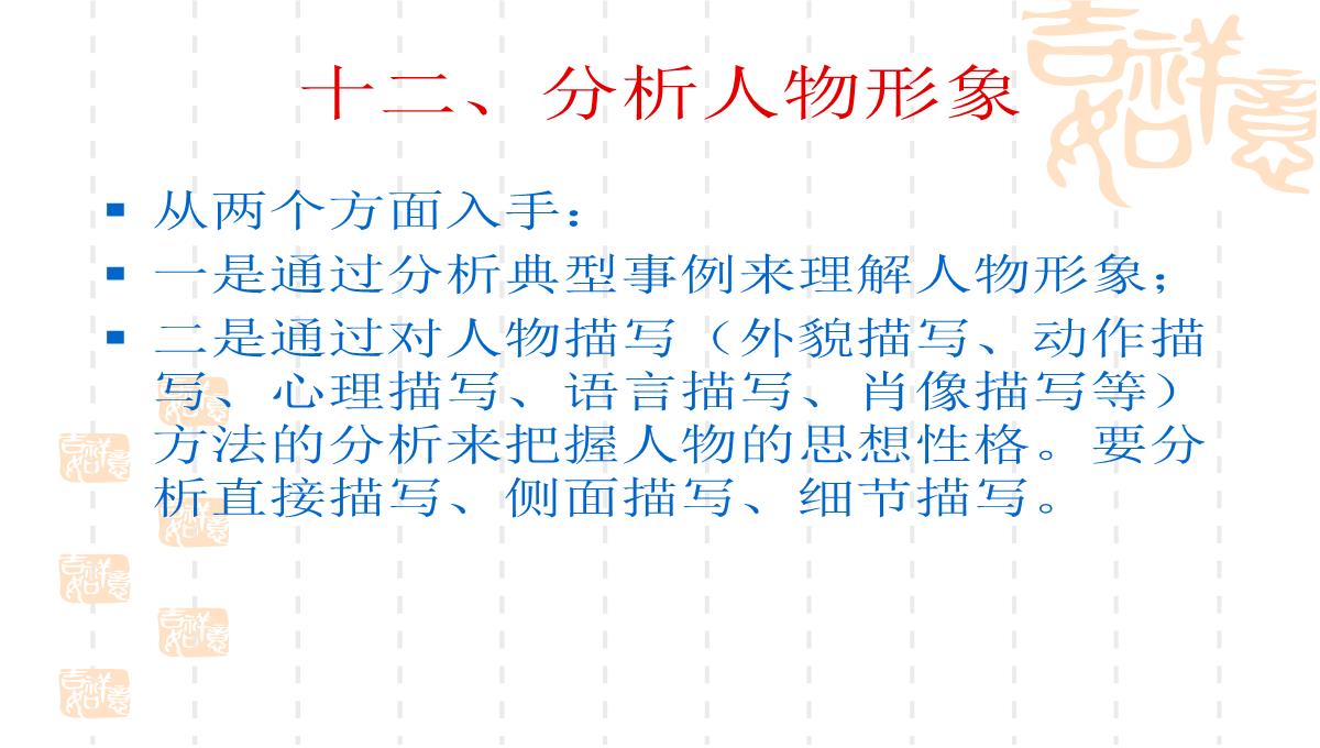 吉林省中考现代文阅读答题技巧PPT模板_39