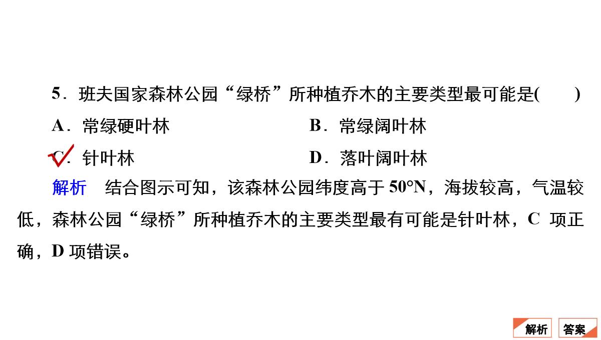 高考地理大二轮复习课件专题5-自然地理环境的整体性与差异性PPT模板_35