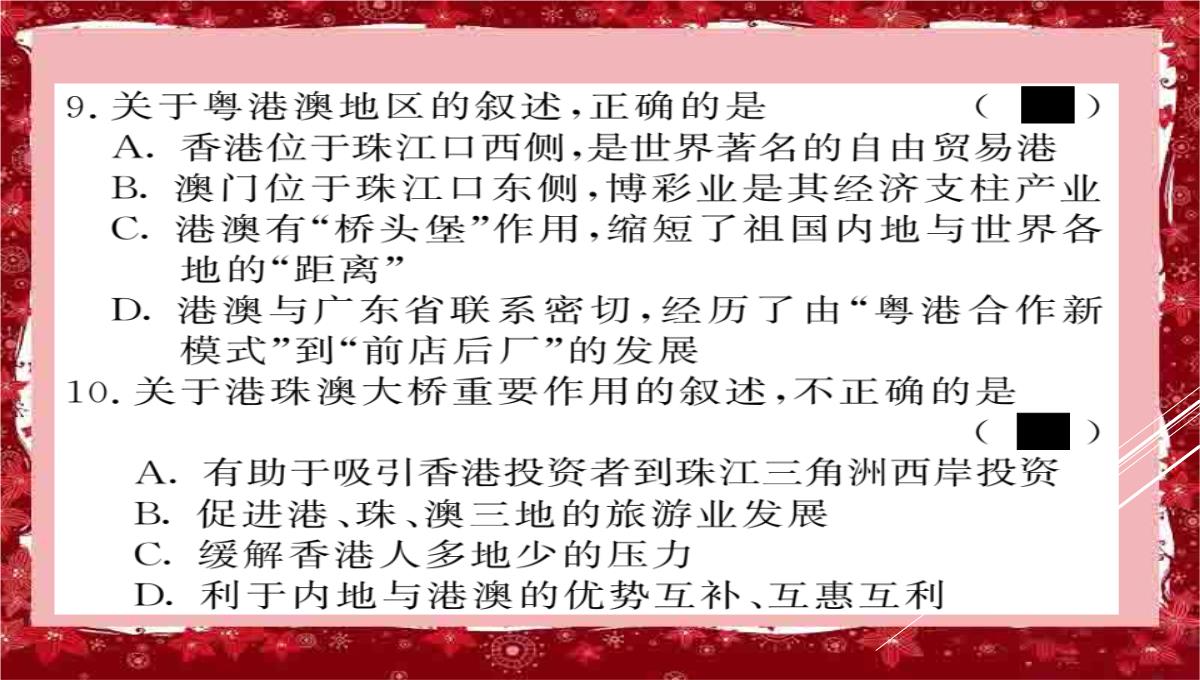 中考地理第一轮系统复习.夯基固本八年级下册第七章中认识区域：联系与差异1香港澳门特别行政区PPT模板_20