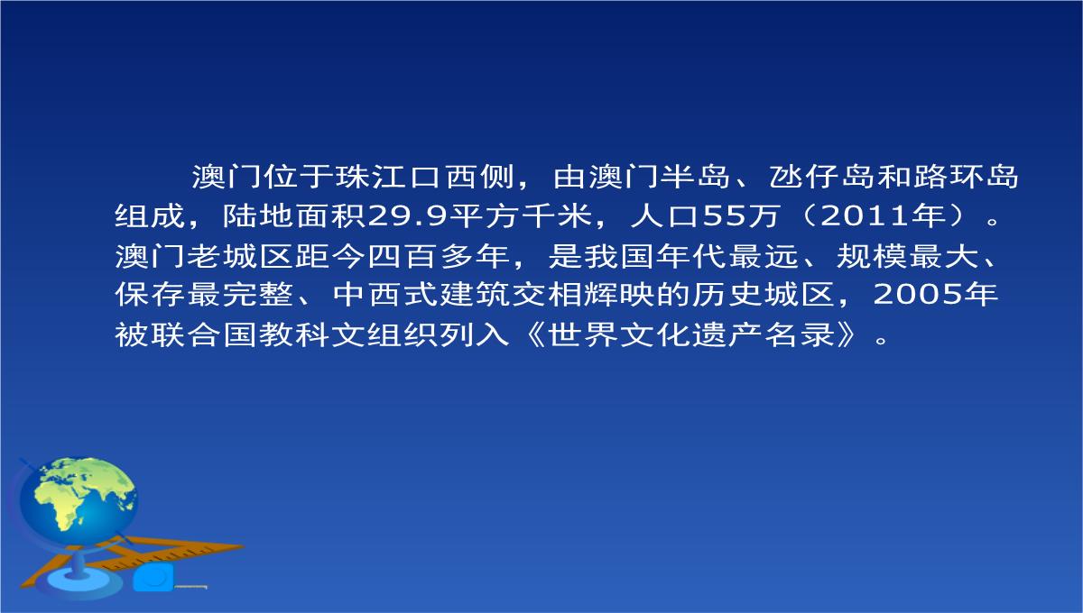 珠江三角洲和香港、澳门特别行政区PPT模板_23