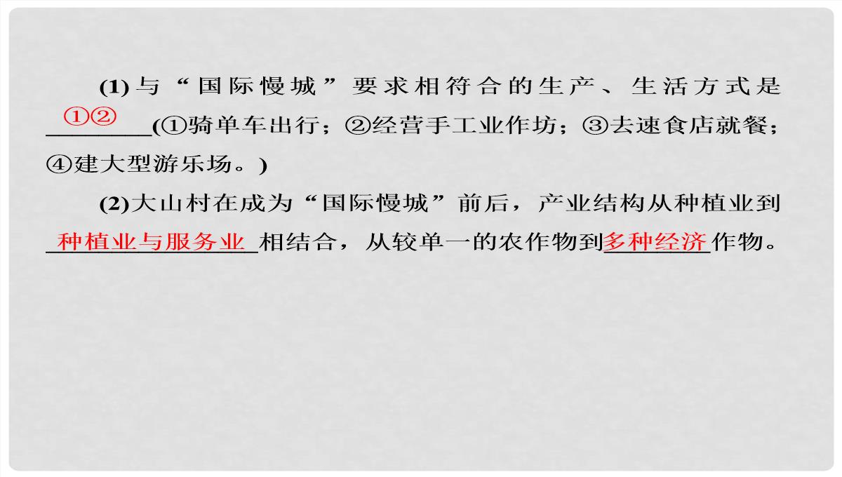 高考地理大一轮复习-30可持续发展的基本内涵及协调人地关系的主要途径课件-新人教版PPT模板_17