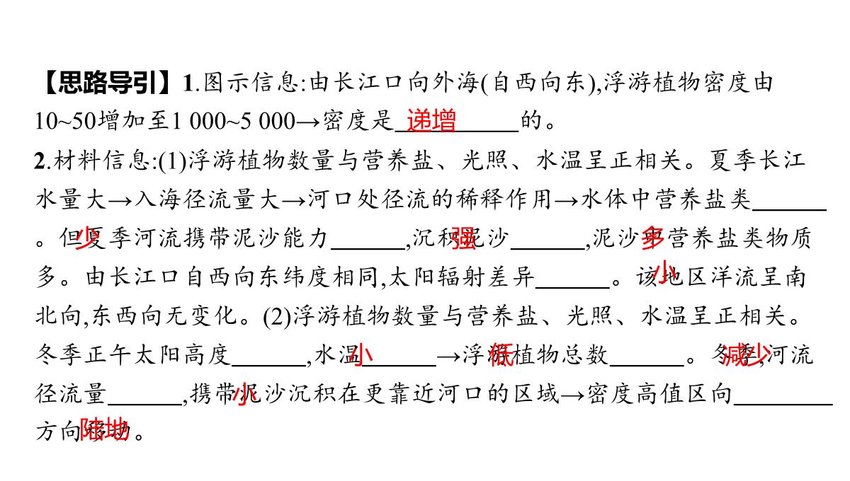 高考湘教版一轮复习第四章-第一节-自然地理环境的整体性课件PPT模板_34