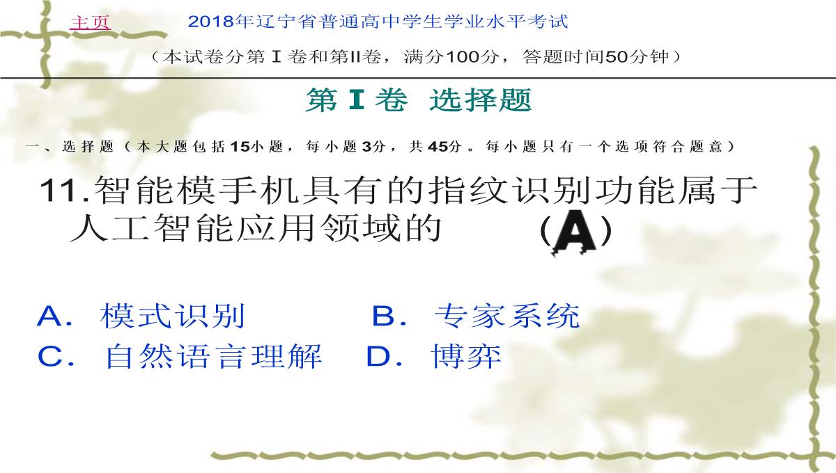 2018年辽宁省学业水平考试信息技术考试试卷(真题)PPT模板_13