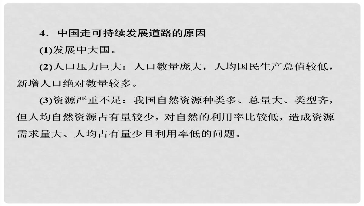 高考地理大一轮复习-30可持续发展的基本内涵及协调人地关系的主要途径课件-新人教版PPT模板_41