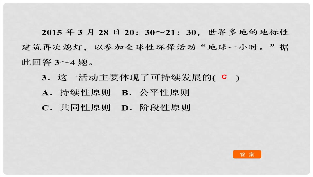 高考地理大一轮复习-30可持续发展的基本内涵及协调人地关系的主要途径课件-新人教版PPT模板_25