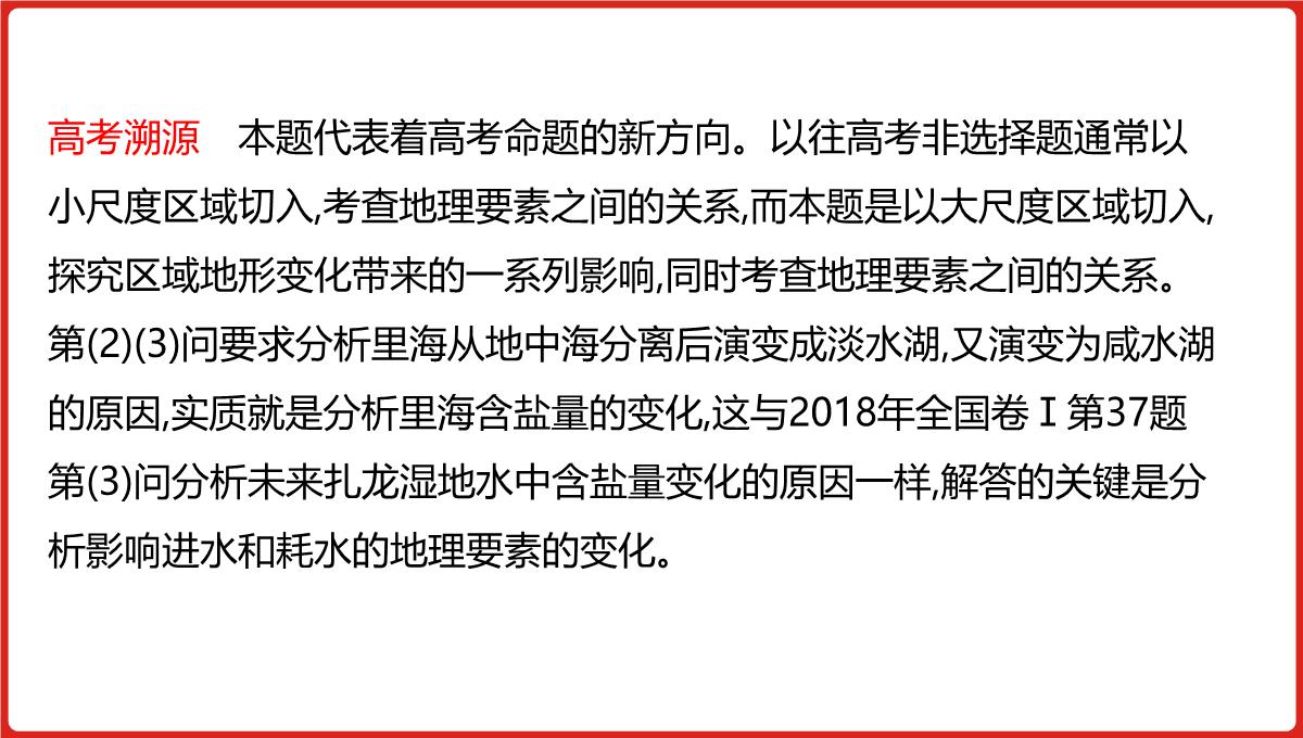 高三一轮复习课件地理第六单元自然地理环境的整体性与差异性PPT模板_40