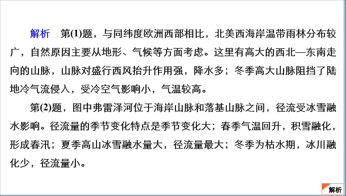 高考地理大二轮复习课件专题5-自然地理环境的整体性与差异性PPT模板_47