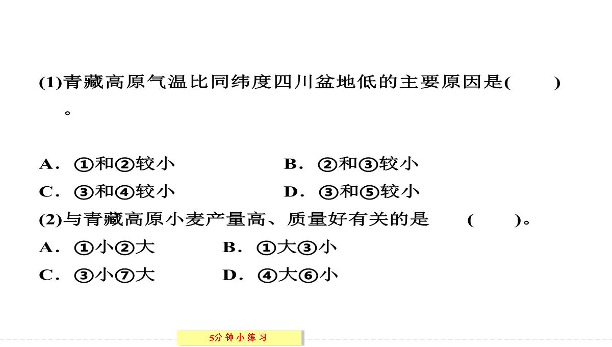 [政史地]【创新设计】2013-2014学年高中地理湘教版必修一2-3-1对流层大气的受热过程PPT模板_27