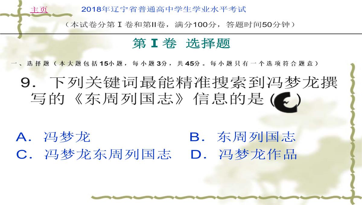 2018年辽宁省学业水平考试信息技术考试试卷(真题)PPT模板_11