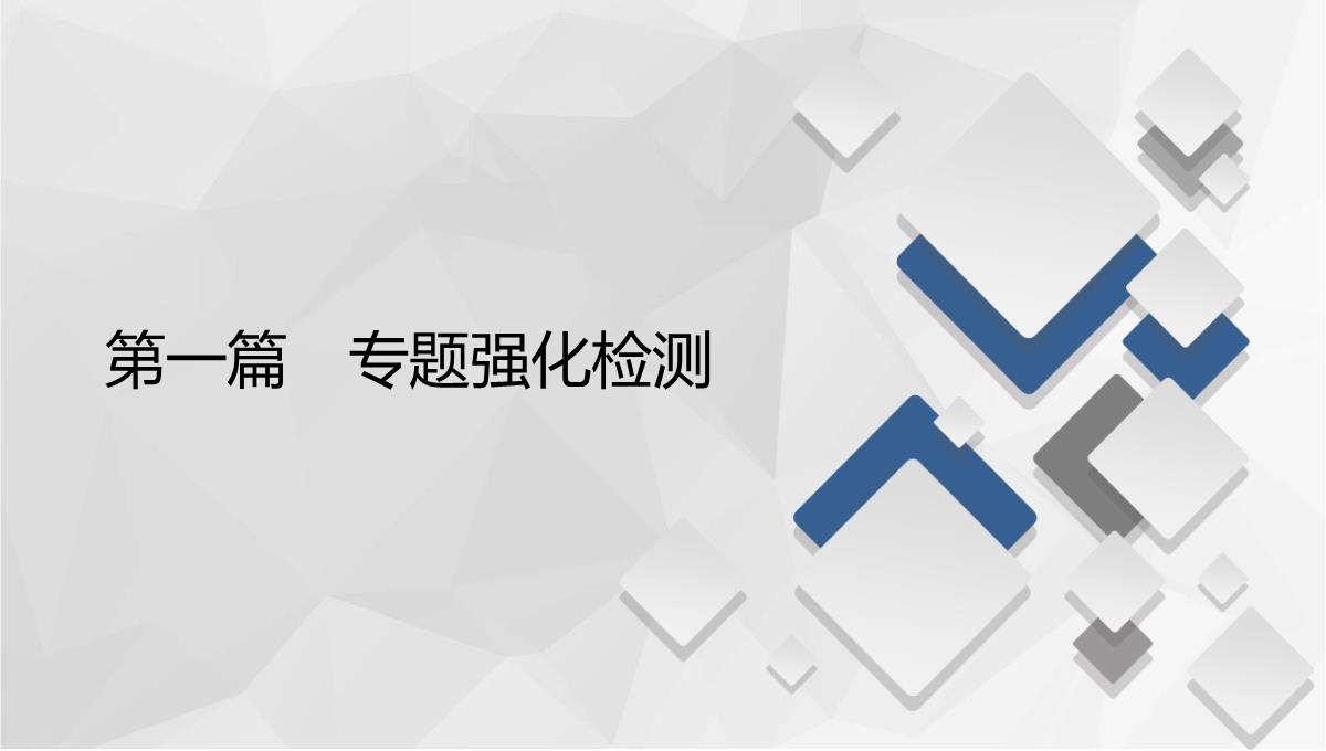 高考地理大二轮复习课件专题5-自然地理环境的整体性与差异性PPT模板