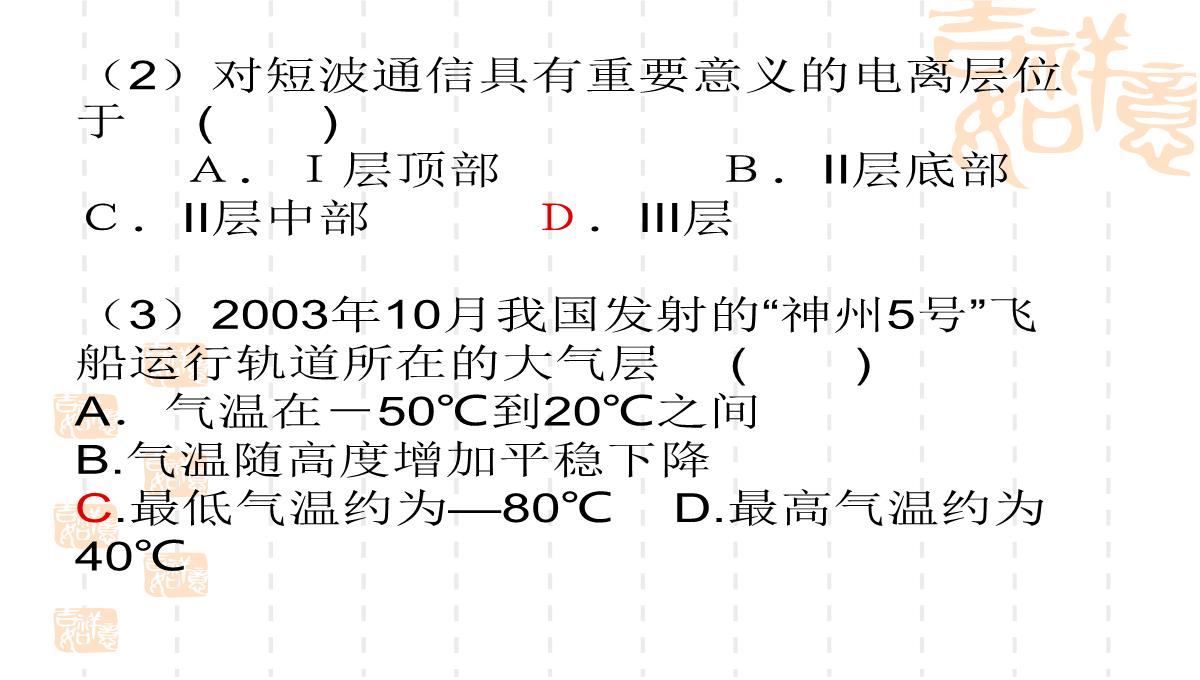 【专属】高二下期地理《2.1-大气的受热过程》公开课(20张PPT)PPT模板_08