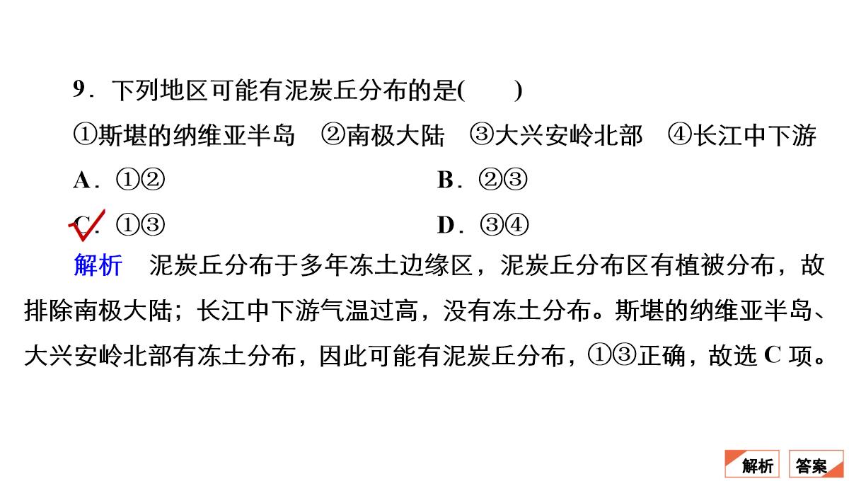 高考地理大二轮复习课件专题5-自然地理环境的整体性与差异性PPT模板_41