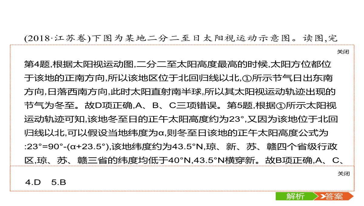 高考地理总复习第二章行星地球第四讲正午太阳高度的变化及四季五带课件PPT模板_21