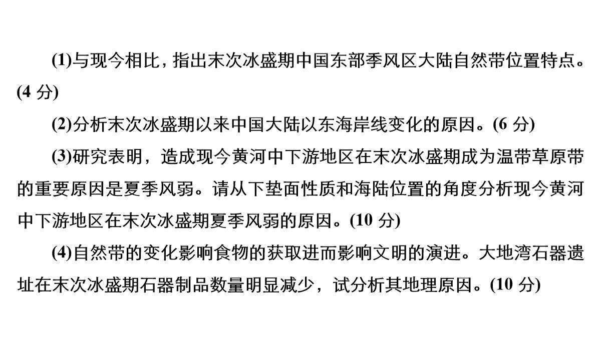 高考地理大二轮复习课件专题5-自然地理环境的整体性与差异性PPT模板_25