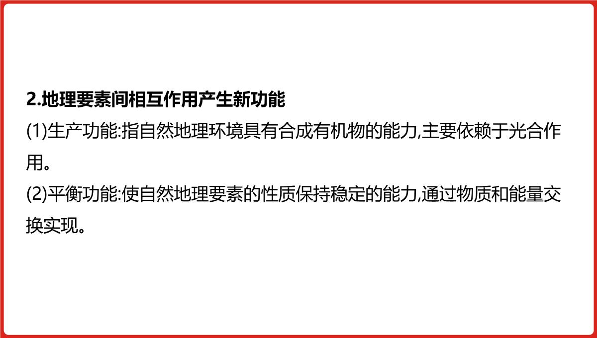 高三一轮复习课件地理第六单元自然地理环境的整体性与差异性PPT模板_10