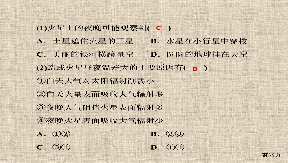 高考地理一轮复习行星地球第讲地球的宇宙环境地球的演化和圈层结构讲练课件PPT模板_35