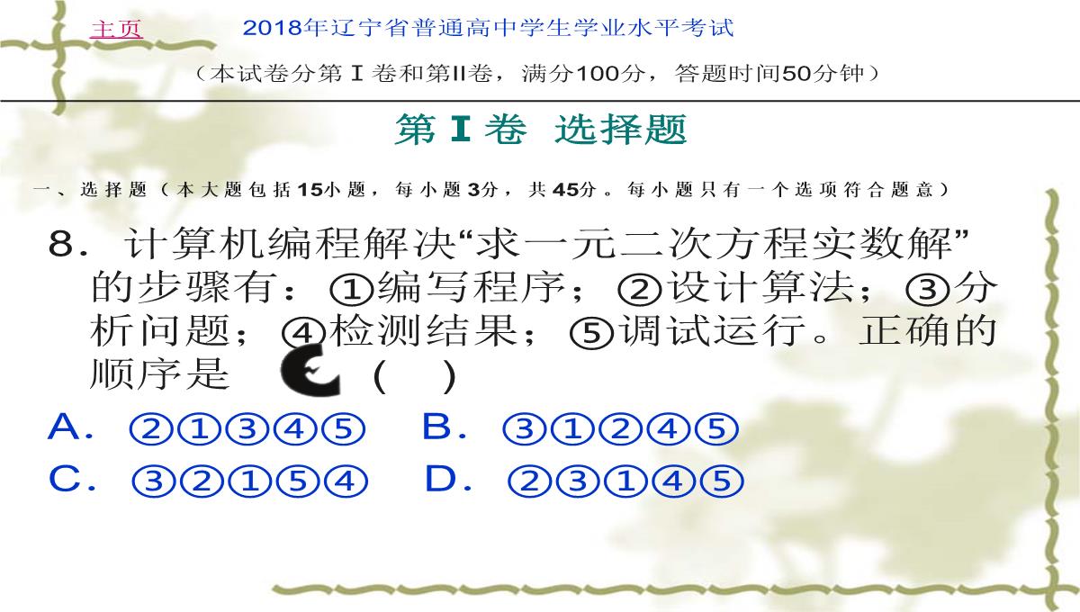 2018年辽宁省学业水平考试信息技术考试试卷(真题)PPT模板_10