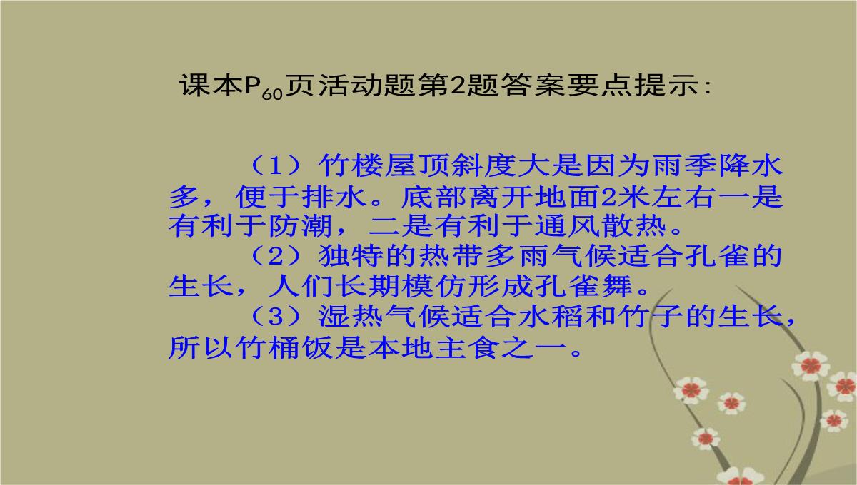 吉林省双辽市向阳乡中学八年级地理下册-第七章-第二节《西南边陲的特色旅游区—西双版纳》课件-新人教版PPT模板_34