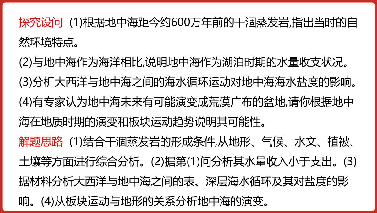 高三一轮复习课件地理第六单元自然地理环境的整体性与差异性PPT模板_65