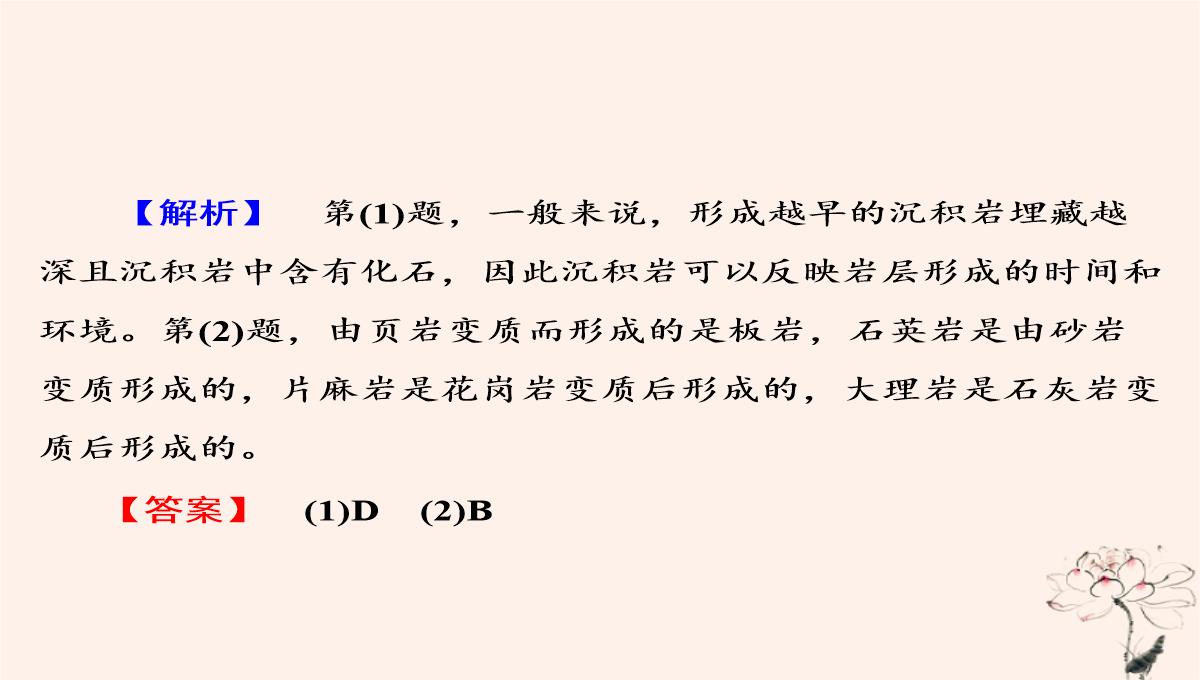 2020年高中地理第2章自然环境中的物质运动和能量交换第1节地壳的物质组成和物质循环课件湘教版必修1PPT模板_21