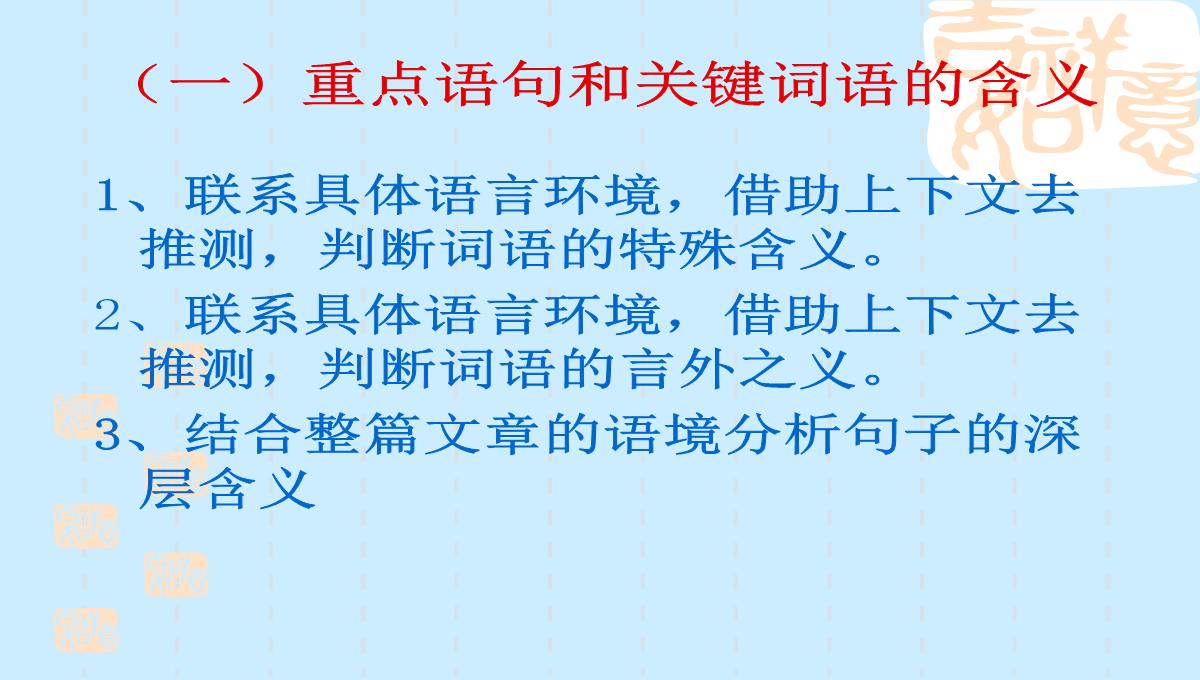 吉林省中考现代文阅读答题技巧PPT模板_12