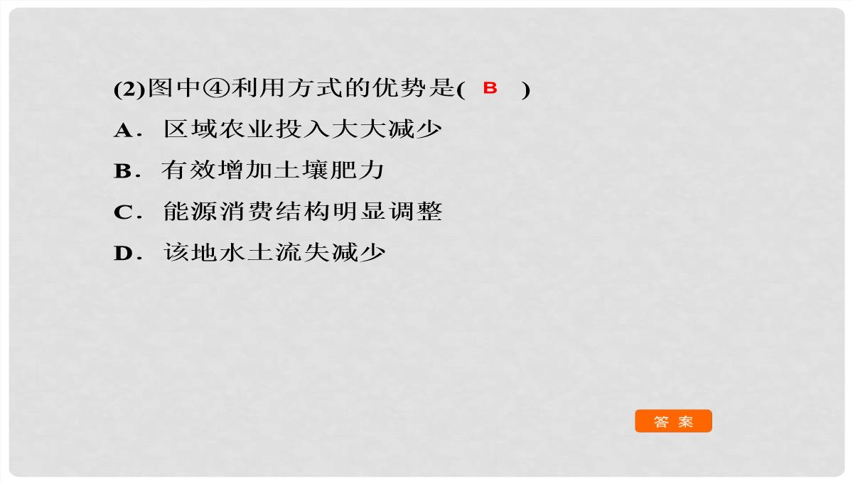 高考地理大一轮复习-30可持续发展的基本内涵及协调人地关系的主要途径课件-新人教版PPT模板_69